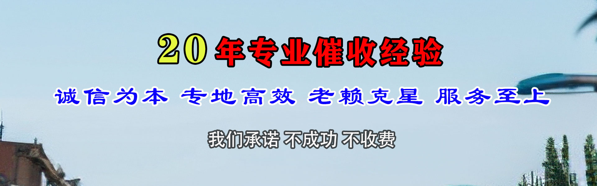 凤凰讨债公司